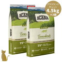 【正規販売店】アカナ グラスランドキャット【 4.5kg×2袋 】キャットフード 全猫種 全年齢 猫用 acana
