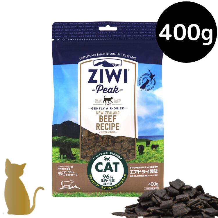 樂天商城 - 【送料無料】ziwi ジウィピーク エアドライ・キャットフード【グラスフェッドビーフ】400g 猫用 グレインフリー 無添加 ドライ