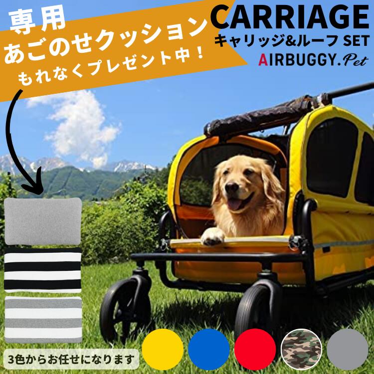 エアバギー キャリッジ THE CUBE 大型犬 ドッグカート 犬用 キャリー CARRIAGE Air Buggy