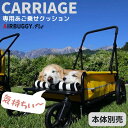 Air Buggy【キャリッジ用 あご乗せクッション】大型犬 マット 枕 ドッグカート 犬用 キャリー CARRIAGE エアバギー