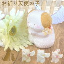 【送料無料】 お祈り 天使の子 (犬 猫 うさぎ ペット メモリアル 日本製 ちりめん細工)