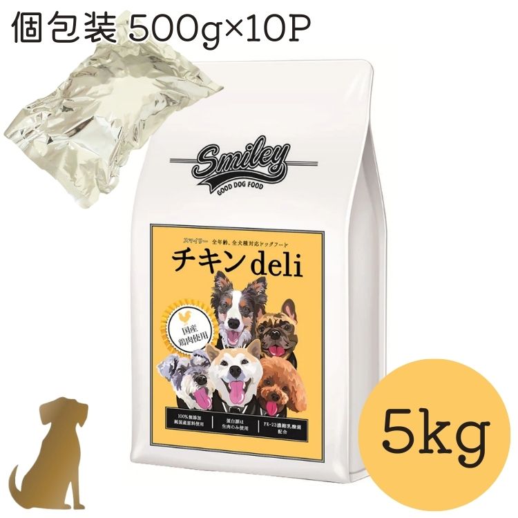 商品詳細 商品名 スマイリー 国産 チキン deli 原材料 鶏もも肉、鶏むね肉、鶏ささみ、鶏レバー、大麦、青玄米、かつお節、なたね油、ブロッコリー、小松菜、ワカメ、ひじき、粟、ビール酵母、卵殻カルシウム、FK-23濃縮乳酸菌 保証成分 粗蛋白18.4％以上、粗脂肪13.0％以上、粗繊維2.5％以下、水分10.0％以下、粗灰分1.4％以下、代謝エネルギー418kcal/100g 内容量 5kg (500g×10袋) 賞味期限 パッケージに記載 給与方法 ・新鮮な水をご用意下さい。 ・フードを切り替える際には、以前に与えていたフードと混ぜながら5～7日間にかけて徐々に切り替えて下さい。 ・上記の給与量表はあくまで目安です。量は年齢、体重、犬種、運動量、環境によって異なります。基本的には愛犬の体調に応じて与えてください。 ・去勢、避妊犬は成犬給与量の約0.9倍、4ヵ月までの子犬は子犬給与量の約1.5倍、肥満犬はシニア犬給与量の約0.7倍が目安です。 広告文責 FELLOW SHIP株式会社/092-985-8007 製造国 日本 関連ワード：個包装 便利 パッケージ フレッシュ 酸化防止 酸化予防 菜種油 キャノーラ油 全年齢対応 添加物不使用 無添加 無着色 栄養 健康維持 ドッグフード ドライフード 国産 日本産 新鮮 減塩 鶏 トリ デリ 良質 高品質 腸活 愛犬 老犬 高齢犬 一般食 食餌 エサ ごはん 手作り食 手作りごはん ベースフード 犬用品 ペット用品【チキン】 良質な蛋白質、バランスの良いアミノ酸、ビタミンAなど多くの栄養素を持つ鶏生肉使用で愛犬の健康な皮膚被毛や筋肉の維持。 ★100％純国産・国内生産★無添加・減塩タイプ★FK-23濃縮乳酸菌★低gI原料＆ノンオイルコーティング★獣医師監修・回転食タイプ サプリや塩を一切加えず国産原材料のみ「純国産」。 総合栄養食ではなく一般食ですが、原材料だけで総合栄養食の8割程度の栄養基準を満たしているため、 ・栄養補助品を与えている場合 ・手作り食のベース使い ・体重管理、ダイエット 体質や毎日の体調に合わせてお好みのトッピングしても良し◎、運動量が減ったシニアさんにもおススメです。 水分の浸透が早く、ふやけやすい粒です。 ～原材料のなたね油について～ スマイリーは純国産原材料使用で、なたね油も国産。 エルカ酸含有量は0.67％以下(メーカー確認済)。 いわゆる品種改良版の「キャノーラオイル」のエルカ酸含有量は「約2％未満」と極めて少ないのですが、それよりも低い0.67％以下です。