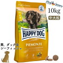 ハッピードッグ【 ピエモンテ(栗、ダック&シーフィッシュ)10kg 】HAPPY DOG 無添加 無着色 グルテンフリー アレルギーケア 関節ケア