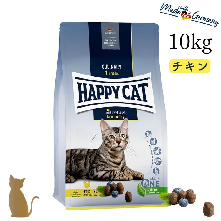 樂天商城 - ハッピーキャット【 ファーム ポルトリー（平飼いチキン）10kg 】HAPPY CAT 成猫 特大粒 グルテンフリー ドライフード デンタルケア 関節ケア