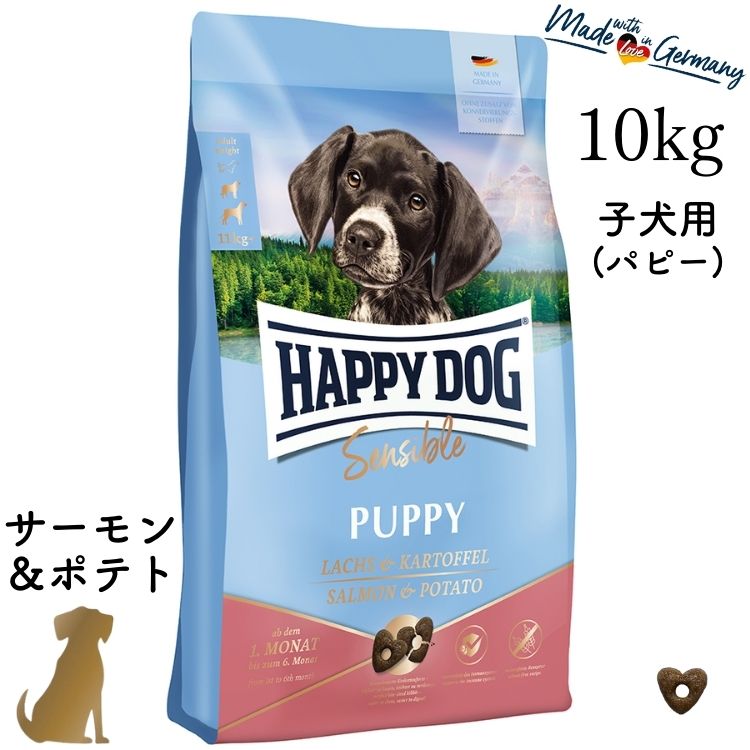 乐天商城 - ハッピードッグ 子犬用【 パピー サーモン&ポテト 10kg 】HAPPY DOG ヤング 無添加 無着色 グルテンフリー 皮膚被毛ケア 関節ケア　61000