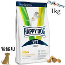 ハッピードッグ【 VET リーナル (腎臓ケア) 1kg 】HAPPY DOG 療法食 無添加 無着色 グルテンフリー 腎臓病 慢性腎不全 急性腎障害