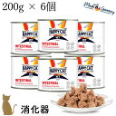 【6個セット】ハッピーキャット【 VET インテスティナル(消化器ケア)ウェット缶 200g 】HAPPY CAT 療法食 無添加 70706