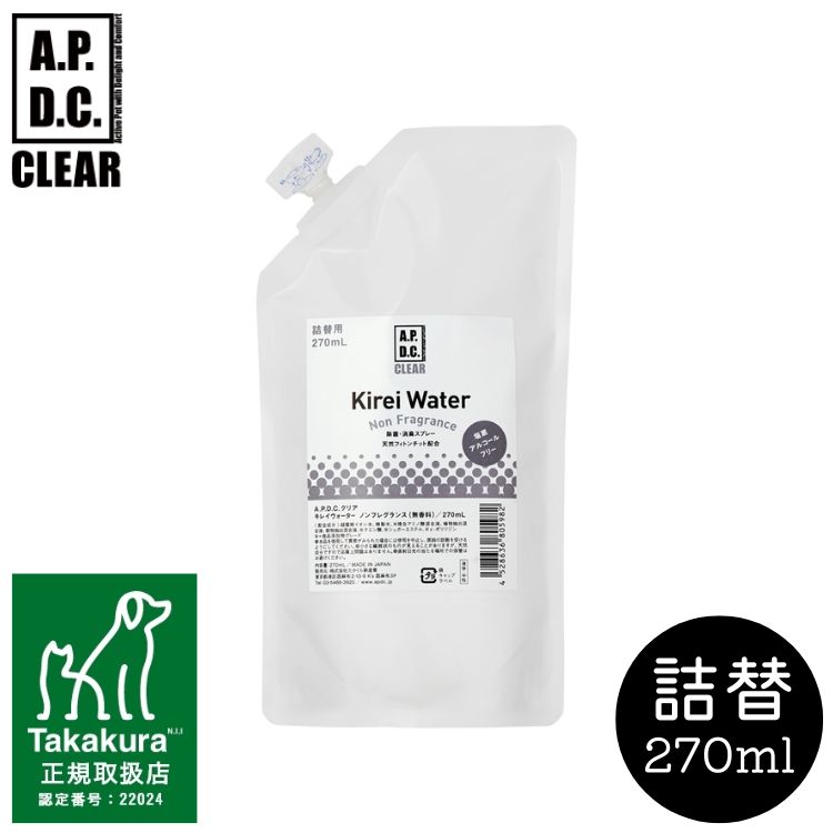 A.P.D.C. CLEAR【 キレイウォーター 無香料 詰替270mL 】ペット用 消臭除菌スプレー 犬 猫 ケア用品 日..