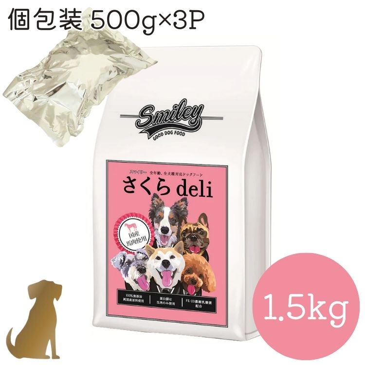 樂天商城 - Smiley スマイリー 国産さくらdeli 1.5kg( 500g×3袋 ) 馬肉【送料無料】ドッグフード 犬 安心 安全 無添加 ドライフード