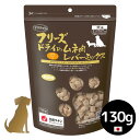 【ママクック】犬用 フリーズドライのムネ肉 レバーミックス 130g 徳用 無添加 国産