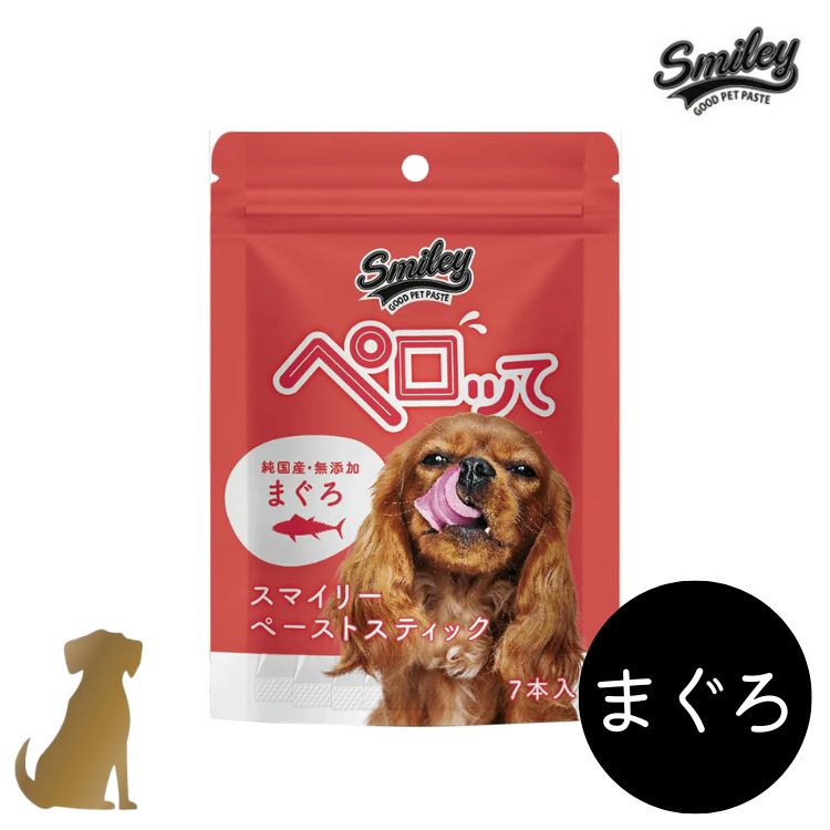 スマイリー ペーストスティック ペロッて【 まぐろ 】7本入り 犬用 おやつ トッピング 純国産 無添加 smiley