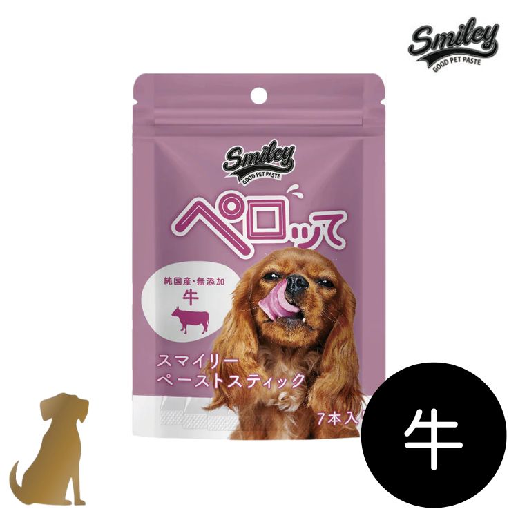 スマイリー ペーストスティック ペロッて【 牛 】7本入り 犬用 おやつ トッピング 純国産 無添加 smiley