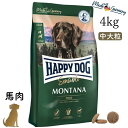 ハッピードッグ 【 モンタナ(馬肉) 4kg 】HAPPY DOG ヒューマングレード 無添加 無着色 グレインフリー アレルギーケア