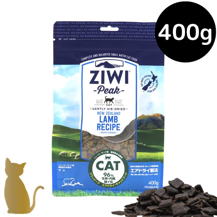 樂天商城 - ziwi キャットフード エアドライ ラム 400g【送料無料】猫用 ZIWI Peak グレインフリー 無添加 ジウィピーク ドライフード