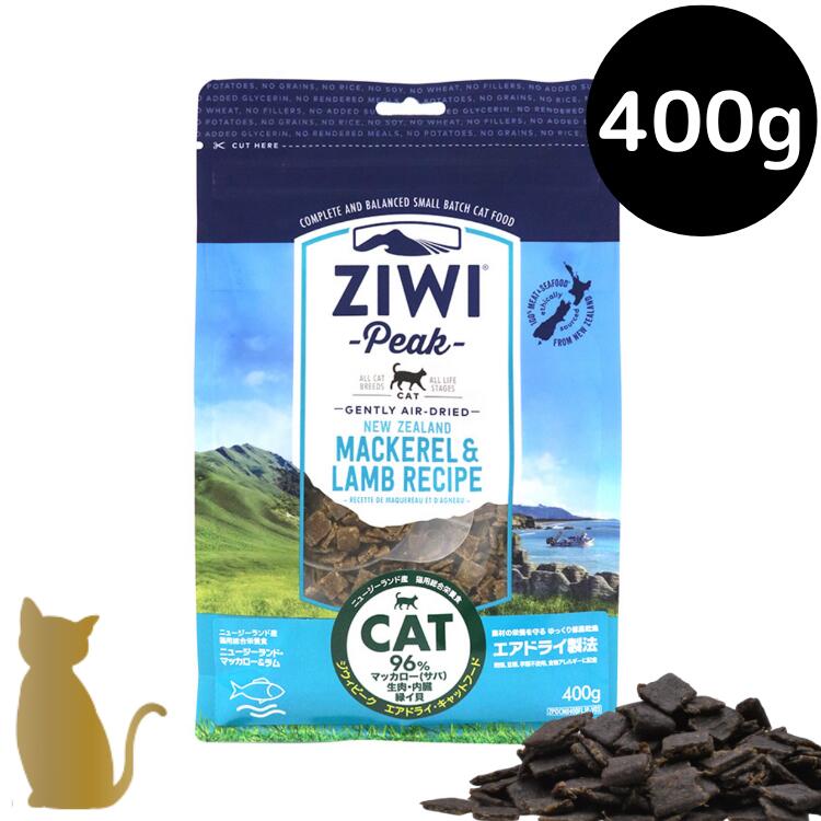 乐天商城 - ziwi キャットフード エアドライ マッカロー＆ラム 400g【送料無料】猫用 ZIWI Peak グレインフリー 無添加 ジウィピーク ドライフード