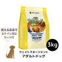 アーテミス フレッシュミックス  3kg 犬用