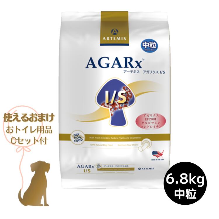 【おまけ付 (C)】 アーテミス 【 アガリクス I/S ( 中粒 )】6.8kg 犬用