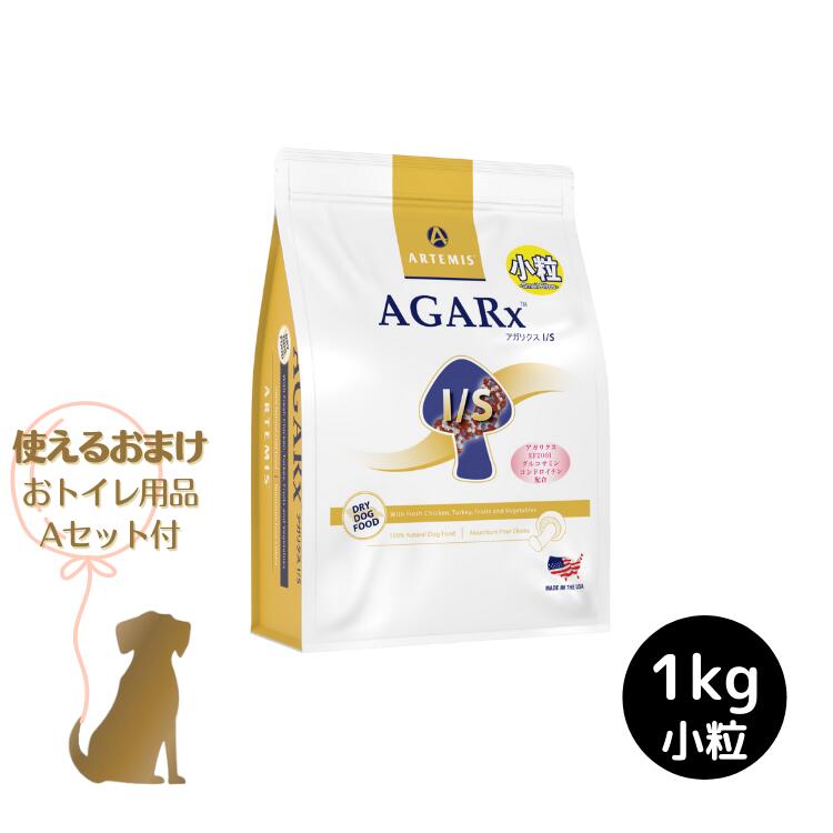 樂天商城 - 【おまけ付 (A)】 アーテミス 【 アガリクス I/S ( 小粒 )】1kg 犬用