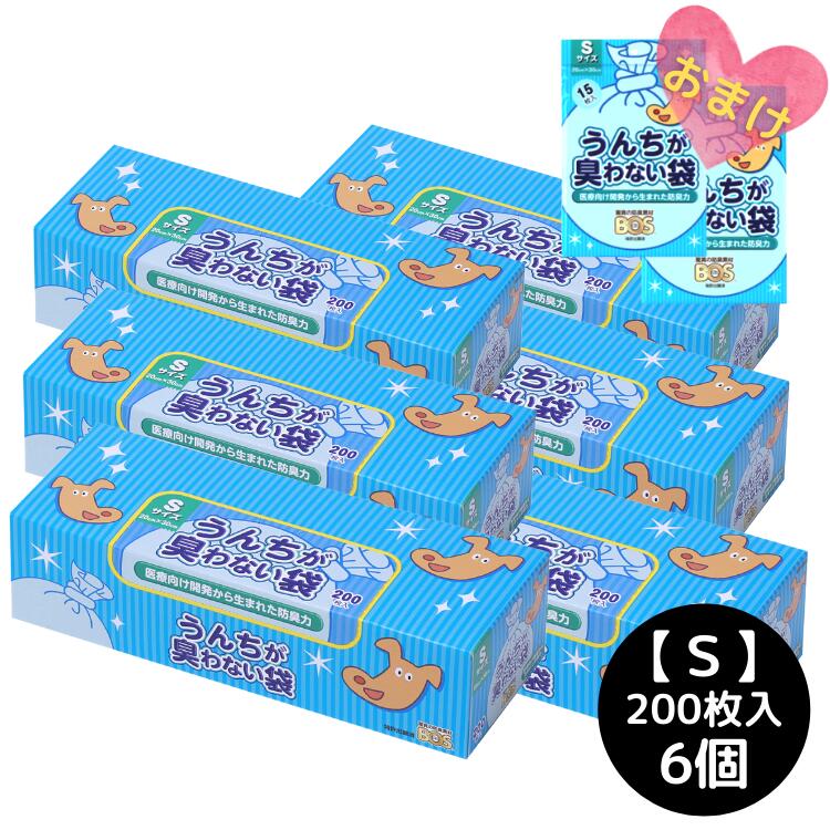 6個セット【送料無料】【おまけ 2袋( 15枚入 )付】うんちが臭わない袋 BOS Sサイズ 200枚 ペット用
