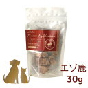 ホワイトフォックス 【エゾ鹿 30g 】 国産 フリーズドライ 犬用 猫用 無添加 ベニソン