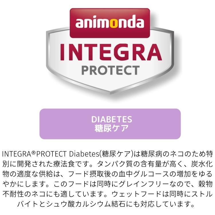 アニモンダ 糖尿 ケア 【鳥】 100g 猫用 インテグラ プロテクト グレインフリー pHコントロール ウェット animonda