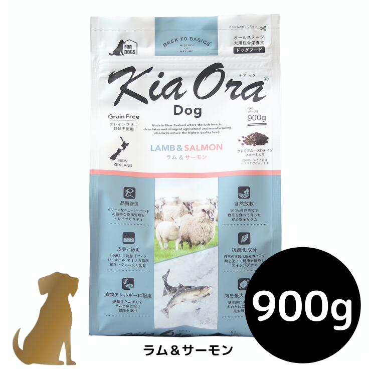 乐天商城 - キアオラ ドッグフード 【ラム＆サーモン】900g 犬用 ドライフード 無添加 総合栄養食 グレインフリー Kia Ora
