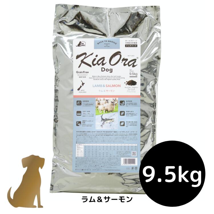 樂天商城 - 【送料無料】キアオラ ドッグフード 【ラム＆サーモン】9.5kg 犬用 ドライフード 無添加 総合栄養食 グレインフリー Kia Ora