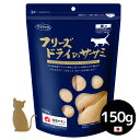 【ママクック】猫用 フリーズドライのササミ 150g 無添加 国産