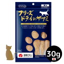 【ママクック】猫用 フリーズドライのササミ 30g 無添加 国産