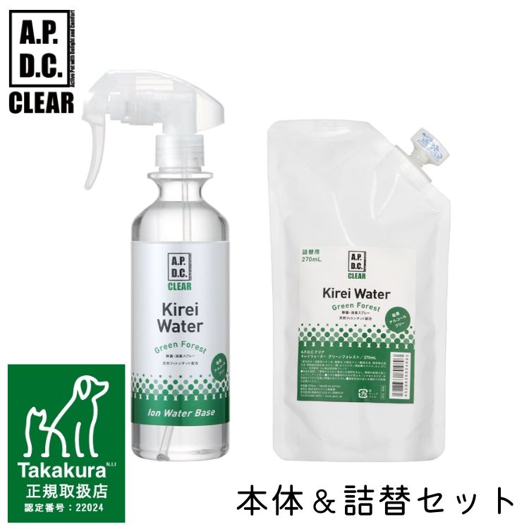 A.P.D.C. CLEAR【キレイウォーター グリーンフォレスト 本体300ml & 詰替え270ml セット】ペット用 消臭除菌スプレー 犬 猫 ケア用品 ...