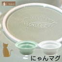 にゃんマグ ヘルスウォーター （オーカッツ aukatz ネコ用 食器 グリーン ホワイト）