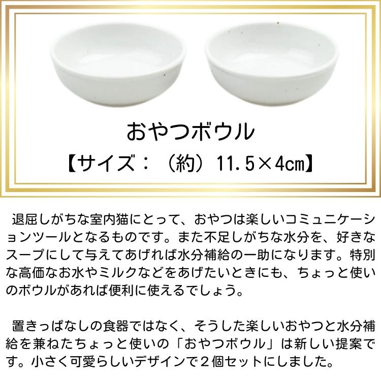 オーカッツ ヘルスウォーター 【 おやつボウル...の紹介画像2