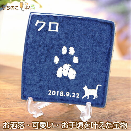 ちいさなあしあと■肉球 ペット メモリアルグッズ メモリアル 犬 猫 ペット供養 お供え お悔み かわいい 命日 メモリアルグッズ 仏具 仏壇 位牌 手形 足形...