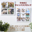 うちのこキャンバスクロック■時計 レザー ペット メモリアル オーダーメイド 写真 メモリアルグッズ 名入れ 犬 猫 ギフト オリジナル 誕生日 記念日 インテリア 置時計 掛け時計 フォト ペット供養 遺影 仏具 クロック キャンバス 位牌 うちのこ記念日 かわいい プレゼント 2