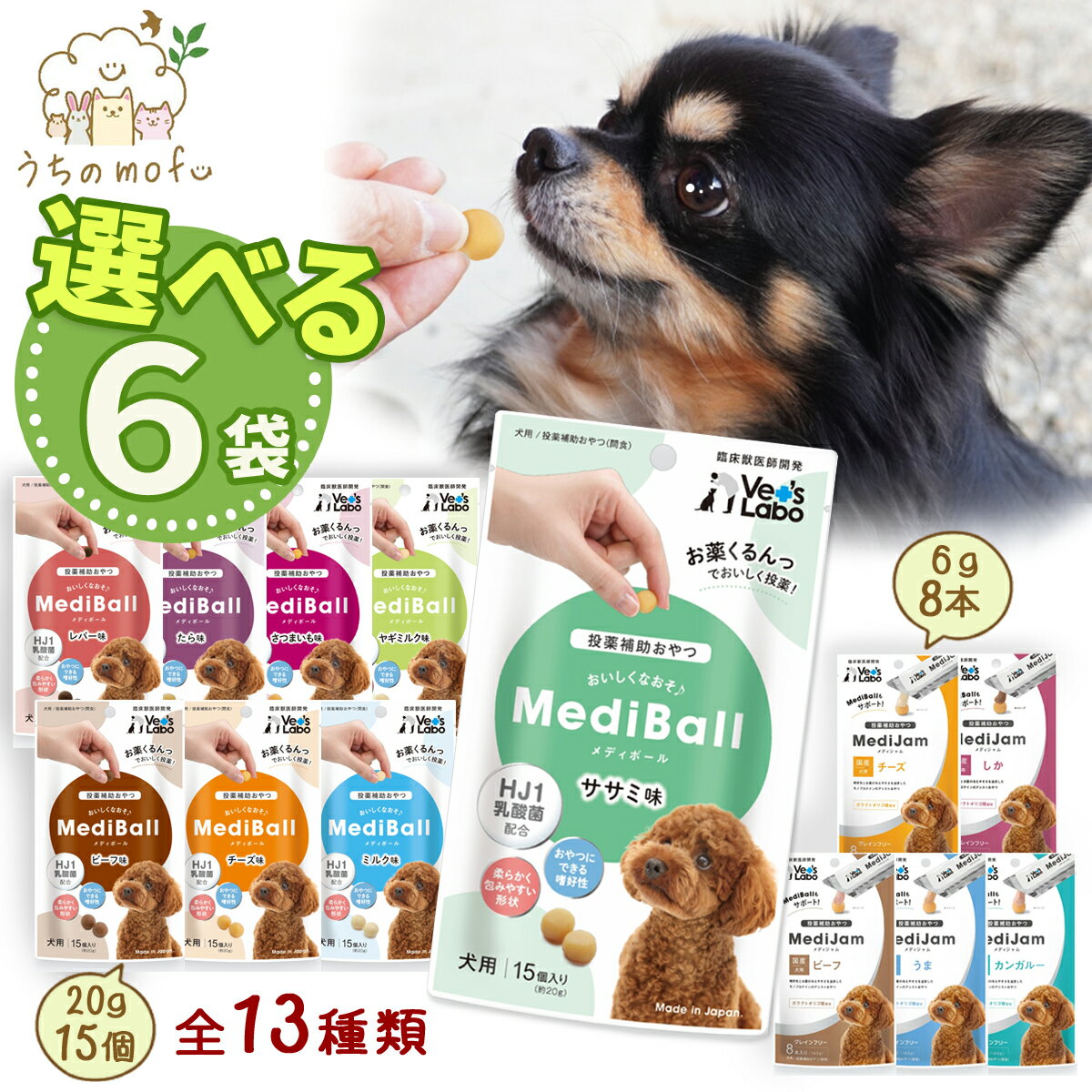 メディボール 犬 犬用 選べる2袋 【送料無料】 投薬補助おやつ ササミ ビーフ チーズ ミルク レバー たら さつまいも ヤギミルク 投薬 おやつ ペット トリーツ ベッツラボ MediBall Vet's Labo メール便配送