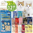 ママクック フリーズドライ 猫用 猫 15種から選べる 12個セット ササミ粒 ササミ ふりかけ ムネ肉 ムネ肉スナギモミックス ムネ肉レバーミックス マグロ ...