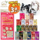 ママクック フリーズドライ 犬用 犬 20種から選べる 3個セット ササミ粒 ササミ ふりかけ ムネ肉 ムネ肉スナギモミックス ムネ肉レバーミックス ナンコツミ...