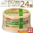 デビフ 缶詰 猫 猫用 送料無料 カロリーエースプラス ムースタイプ 85g 24個 48個 国産 日本製 dbf ドッグフード ウェットフード 流動食 総合栄...