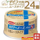 デビフ 缶詰 犬 犬用 送料無料 カロリーエースプラス ムースタイプ 85g 24個 48個 国産 日本製 dbf ドッグフード ウェットフード 流動食 総合栄...