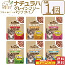 ナチュラハ グレインフリー 猫 パウチ 60g 1個 単品 まぐろ 鮭入り たい入り かつお 白身魚入り あじ入り 舌平目入り 猫餌キャットフード 猫ペット 愛猫 猫餌 キャットフード 猫用おやつ 猫のオヤツ ねこ マルカン 穀物不使用 低アレルギー