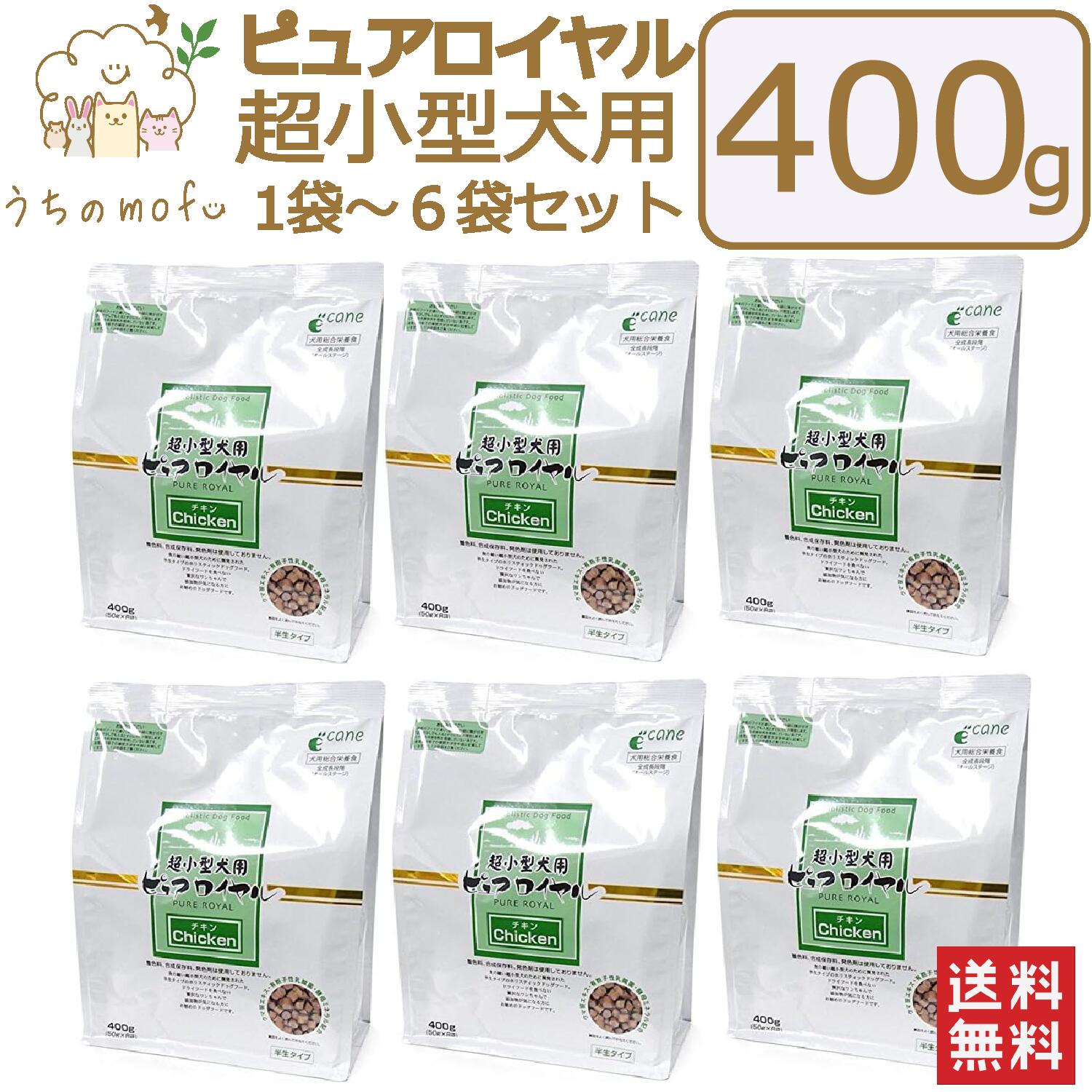 ピュアロイヤル チキン 超小型犬用 400p 1～6袋セット ピュアロイヤルチキン 総合栄養食 PURE ROYAL ジャンプ ドッグフード ペットフード 犬 犬用品 ドック ペット ジャンプ セミモイスト 半生 子犬 幼犬 成犬 老犬 高齢犬 送料無料