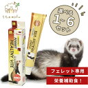 三晃商会 フェレット ヘルシーバイト 50g フェレット専用 栄養補助食 小麦胚芽油 フェレットヘアボール