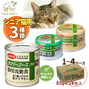 デビフ 缶詰 猫 送料無料 カロリーエースプラス 猫用 猫用流動食 猫用ムースタイプ 猫用介護食 85g 24個 48個 72個 国産 日本製 dbf キャットフード ウェットフード 流動食 総合栄養食 高齢猫 ペット 猫の缶詰 d.b.f カロリーエース