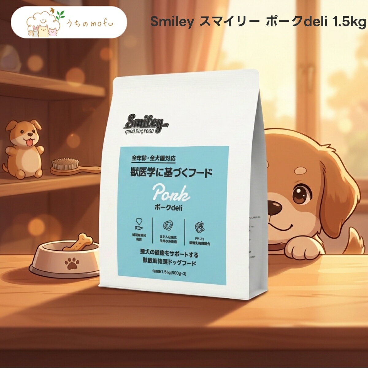 【スマイリー】Smiley ポークdeli 1.5kg x2個 全犬種 全年齢対応 国産 ドッグフード ドライ ポーク 大麦 米 魚粉 鶏脂 酵母 FK-23乳酸菌 厳選素材 専門店品質 安心の日本産 QIX