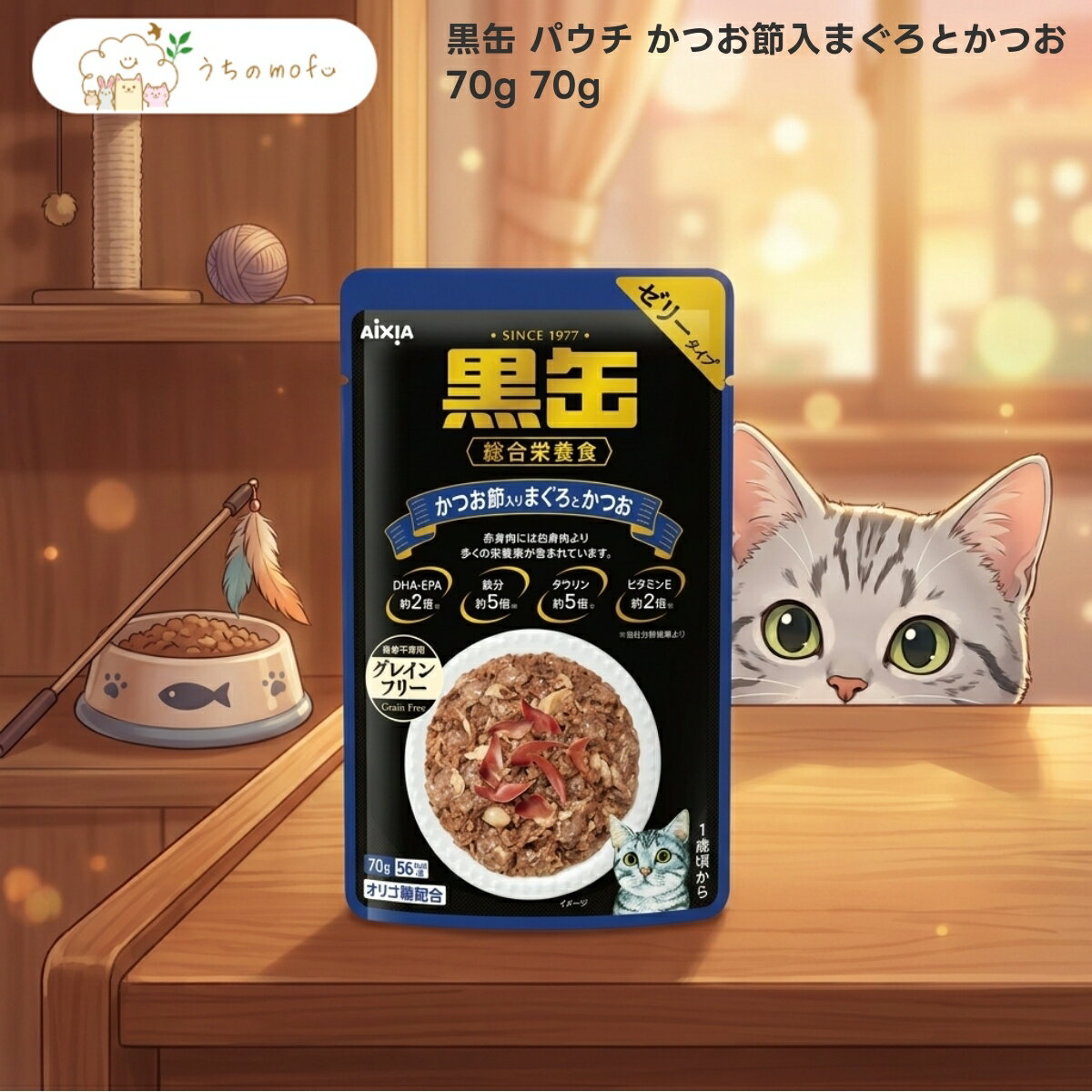 Rakuten - 【アイシア】黒缶パウチ かつお節入まぐろとかつお 70g x5個 猫 キャットフード ウェットフード 成猫用 ゼリータイプ 魚介ベース マグロ カツオ 贅沢な味わい 専門店厳選 ペット用品 うちのもふ uchino mofu