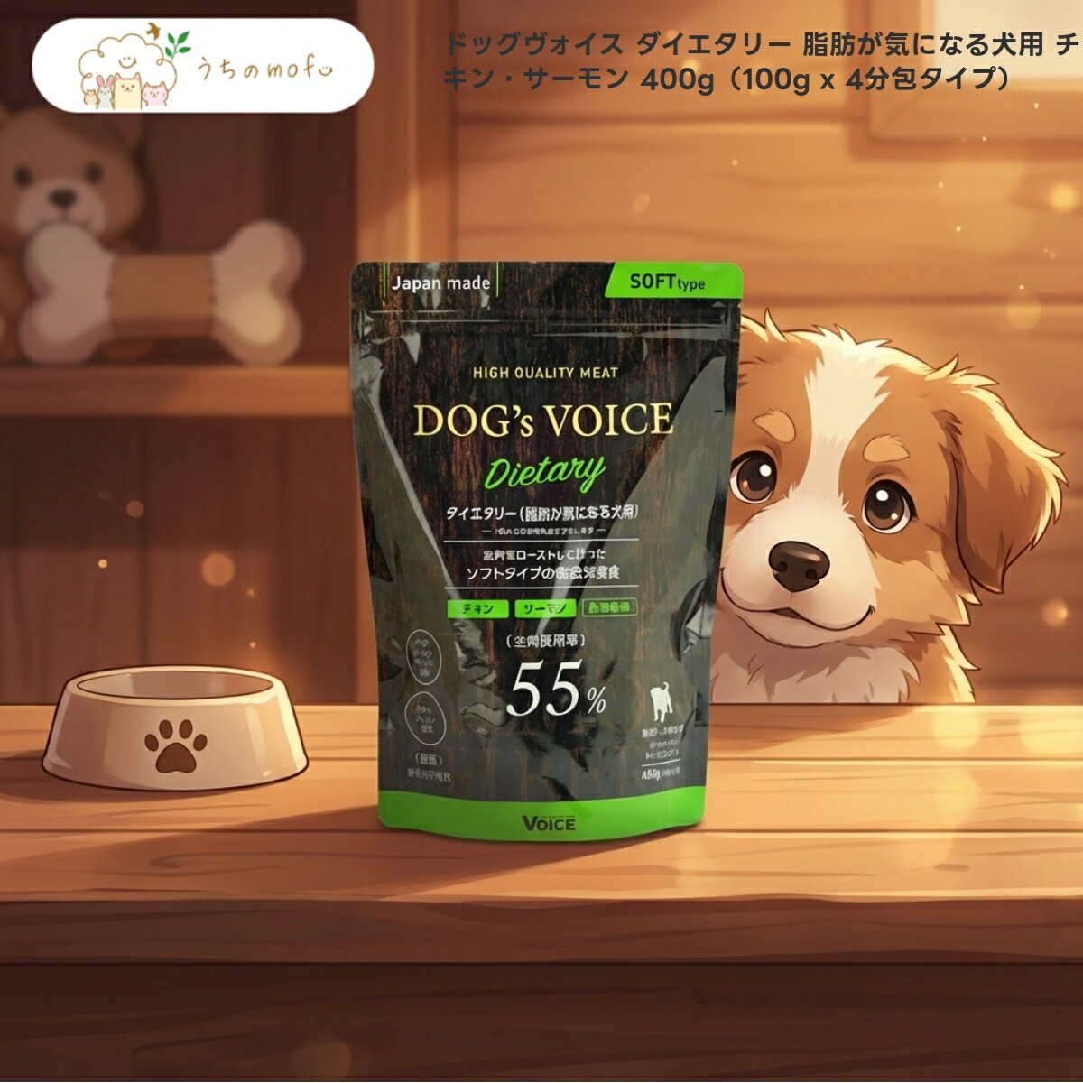 樂天商城 - 【ドッグヴォイス】ダイエタリー 脂肪が気になる犬用 チキン・サーモン 400g x5個 国産 セミモイスト ドッグフード 小分け 100g×4袋 ヴォイス VOICE COMPANY 犬 ワンちゃん ペット用品