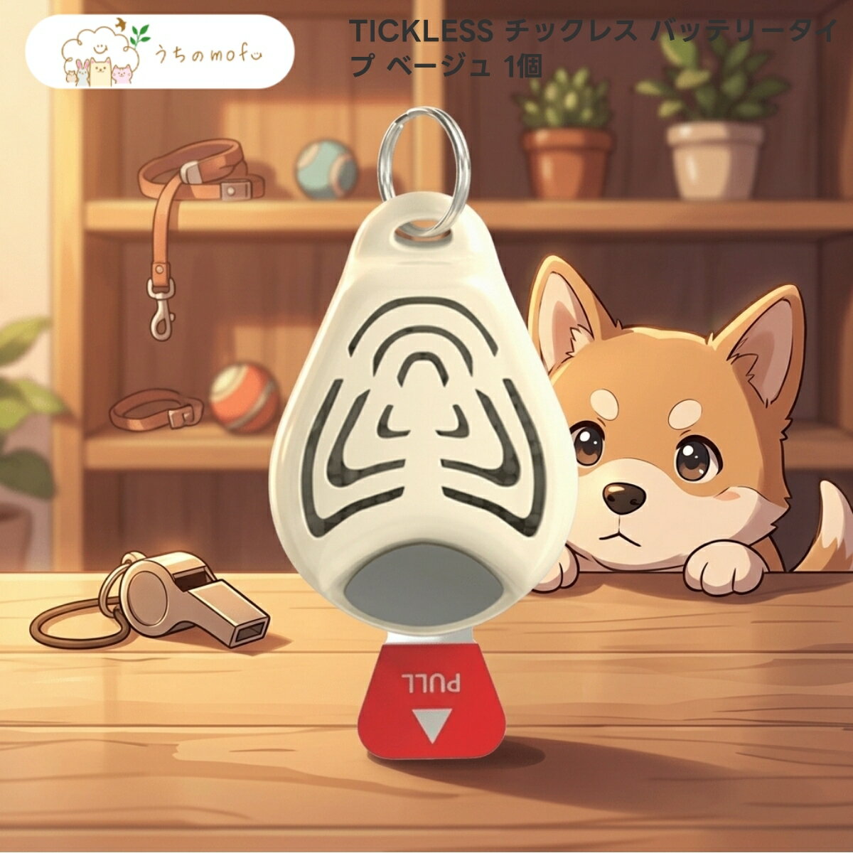 【TICKLESS】チックレス バッテリータイプ ベージュ 1個 x1個 犬猫用 超音波 虫よけ 散歩 お出かけ ハンガリー製 高品質 安心 安全 ペット用品 犬用 猫用 愛犬 愛猫 ワンちゃん ネコちゃん uchino mofu