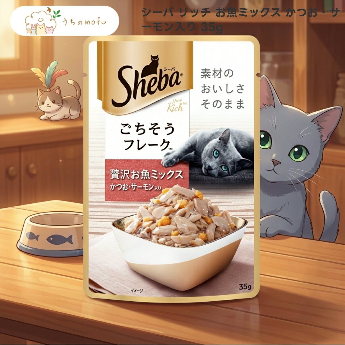 樂天商城 - 【シーバ】リッチ お魚ミックス かつお・サーモン入り 35g x3個 成猫用 ウェットフード キャットフード パウチ 厳選素材 魚介の旨み フレークタイプ トッピング マースジャパン uchino mofu