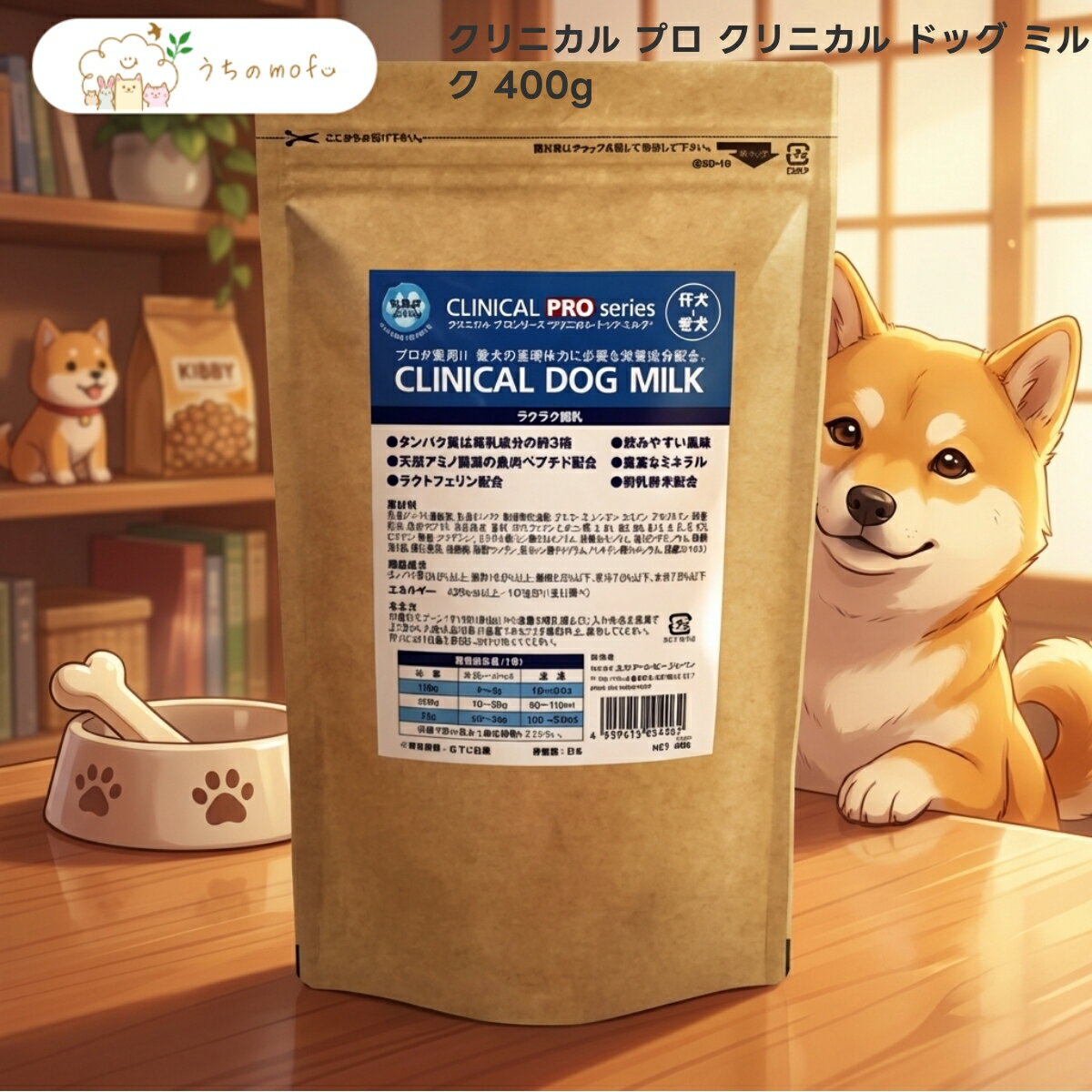 【クリニカル】プロ クリニカル ドッグ ミルク 400g x5個 全犬種 全ステージ対応 粉末タイプ 国産 NRPジャパン ペット用品専門店 うちのもふ 高品質