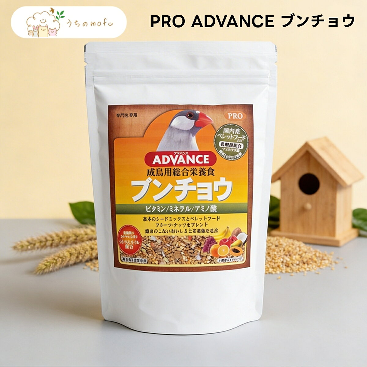 【 #1 商品情報(内容)】商品名商品名:$ナチュラルペットフーズ PRO ADVANCE プロアドバンス ブンチョウ 650g x1個 文鳥 鳥 フード 主食 シード ペレット フルーツ 乳酸菌 フェカリス菌 配合 国産 NPF 餌 えさ エサブランドPRO商品の特徴商品の特徴1. アワやヒエ、キビ、カナリアシードといった皮付きのシードミックスに、独自のペレットフードをブレンドしました。ブンチョウの好みを考慮し、複数の素材を組み合わせることで、毎日の食事に変化を与えます。粒のサイズや形状にもこだわり、愛鳥が食べやすいように仕上げた、こだわりの毎日の主食です。2. パパイヤやリンゴ、ココナッツといったドライフルーツに加え、ピーナッツパウダーなどのナッツ類を配合しています。彩り豊かな素材が食欲をそそり、飽きのこないおいしさを実現しました。自然の恵みを活かした素材選びにより、愛鳥とのコミュニケーションの時間である食事を、より楽しいひとときに変えてくれます。3. 配合されているペレットフードには、乳酸菌（フェカリス菌）をプラスしています。シードだけでは不足しがちな要素を補うために開発された加工フード入りの食事です。毎日の主食として与えることで、原材料に含まれる様々な成分をバランスよく摂取できる構成となっており、愛鳥の食生活を豊かに彩る内容です。4. 商品の鮮度を保つために、パッケージにはアルミパックを採用しました。光や空気による劣化を抑え、開封するその時まで素材の風味を閉じ込めます。650gという使い切りやすい容量で、最後までおいしく食べ進められるよう配慮されています。国内工場で製造された、品質管理にこだわった日本製のフードです。5. ナチュラルペットフーズ株式会社の「PRO」シリーズは、長年の経験に基づいた素材選びが特徴です。ブンチョウの特性を理解し、シード、ペレット、フルーツ、ボレー粉などを最適なバランスで配合しました。愛鳥に寄り添った製品作りを目指し、素材の持つ魅力を最大限に引き出した、プレミアムな食事を提案します。商品説明商品説明(概要)ブンチョウ専用！贅沢ブレンドの毎日の主食商品のこだわり商品のこだわりシードとペレットの贅沢ブレンド乳酸菌を配合した加工フード入り鮮度をしっかり保つアルミパック採用使用方法使用方法1. 毎日、新しいものに取り替えて与えてください。愛鳥がいつでも食べられるように、専用の容器に入れて、常に新鮮な状態を保つようにしましょう。2. 1日に与える量は、愛鳥の体重や運動量に合わせて調節してください。シードの皮が容器に残るため、毎日確認して食べ残しを取り除き、新しい食事を補充します。3. 食事と一緒に、新鮮で清潔な飲み水を必ず用意してください。水は毎日取り替え、容器を清潔に保つことで、愛鳥が気持ちよく過ごせるように配慮しましょう。【 #2 商品仕様(スペック)】原材料アワ（皮付き）、ヒエ（皮付き）、ペレットS（キビ、ヒエ、カナリアシード、アワ、大豆、ピーナッツパウダー、ブドウ糖、脱脂大豆、卵黄粉末、パン酵母、乳酸菌（フェカリス菌）、ミネラル類（第二リン酸カルシウム、炭酸カルシウム、食塩、塩化カリウム、硫酸亜鉛、硫酸マンガン、硫酸銅、硫酸コバルト、ヨウ素酸カルシウム）、アミノ酸類（塩酸L−リジン、DL−メチオニン）、ビタミン類（コリン、ナイアシン、E、C、パントテン酸、イノシトール、A、B6、B2、B1、葉酸、K、ビオチン、B12、D3））、キビ（皮付き）、カナリアシード（皮付き）、青米、アワ（皮むき）、ペレットM （キビ、カナリアシード、アワ、大豆、ピーナッツパウダー、コーングルテンミール、脱脂大豆、ブドウ糖、リンゴ、バナナ、ブドウ、パン酵母、乳酸菌（フェカリス菌）、ミネラル類（第二リン酸カルシウム、炭酸カルシウム、食塩、塩化カリウム、硫酸亜鉛、硫酸マンガン、硫酸銅、硫酸コバルト、ヨウ素酸カルシウム）、アミノ酸類（塩酸L−リジン、DL−メチオニン）、ビタミン類（コリン、ナイアシン、E、C、パントテン酸、イノシトール、A、B6、B2、B1、葉酸、K、ビオチン、B12、D3））、パパイヤ、リンゴ、ボレー粉、ココナッツ、ポンカンオイル内容量650g保存方法直射日光・高温多湿を避けて保存原産国日本対象動物ブンチョウフードタイプドライ成分分析粗タンパク質: 11.0%以上粗脂肪: 3.5%以上粗繊維: 7.5%以下粗灰分: 4.6%以下水分: 11.4%以下カロリー: 354kcal/100gお問い合わせお客様相談室までご連絡ください注意事項※本品は鳥専用です。お子様が誤食しないよう、手の届かない場所に保管してください。天然素材を使用しているため、色や形状が異なる場合があります。※直射日光や高温多湿を避け、涼しい場所で保管してください。開封後は虫などが入らないよう、チャックをしっかりと閉めて早めに使い切ってください。※シードの皮が飛び散ることがあるため、ケージ周りの清掃を定期的に行ってください。また、愛鳥の様子を観察し。【 #3 よくある質問(Q&A)】よくある質問毎日の食事がシードだけで偏っていないか気になる。愛鳥が今の食事に飽きてしまわないか心配している。鮮度が保てるパッケージのフードを探している。【 #4 キーワード】キーワードナチュラルペットフーズ NPF PRO ADVANCE プロ アドバンス ブンチョウ 文鳥 ぶんちょう 鳥 小鳥 鳥用 フード 餌 えさ エサ 主食 国産 日本製 650g シード 粟 アワ 稗 ヒエ 黍 キビ カナリアシード ペレット フルーツ パパイヤ リンゴ ココナッツ ピーナッツ ボレー粉 乳酸菌 フェカリス菌 配合 混合 毎日 アルミパック 鮮度 嗜好性 おいしい 贅沢 ブレンド ドライ